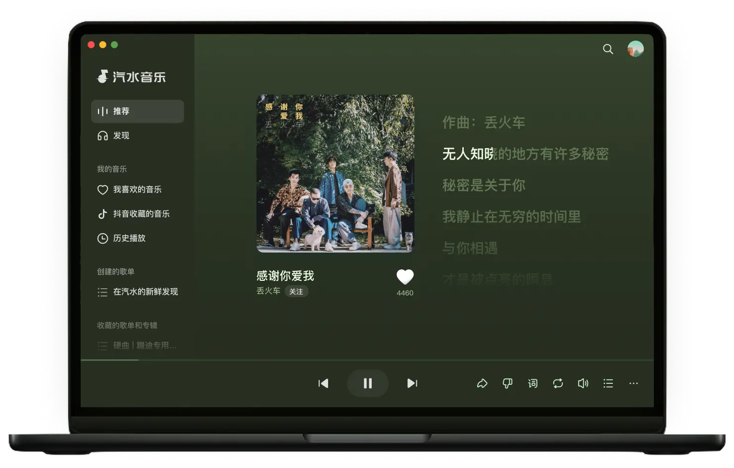 汽水音乐电脑版界面预览