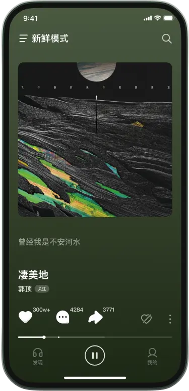 汽水音乐移动端界面预览